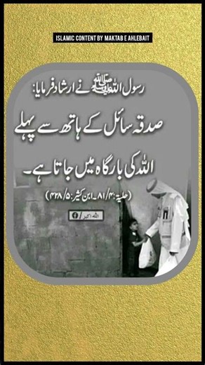 Hadees e rasool pak sw nabi pak ne farmaya..#shorts#viralshorts#quotes#farmna#youtubeshorts