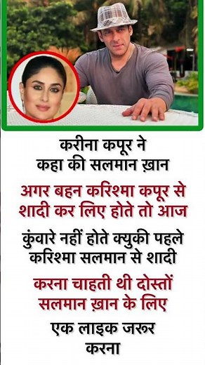करीना कपूर ने सलमान ख़ान और करिश्मा कपूर के प्यार पर कहा