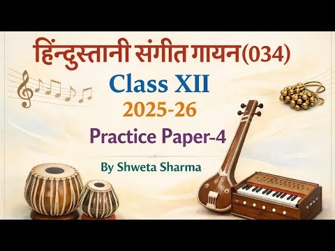 Class-XII Hindustani Music Vocal (034) Practice PAPER-4 SOLUTION (2025-26) || Class-12th | CBSE
