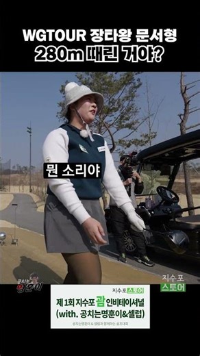 벙커 모래 뚫고 지하로 내려갈 거 같은데?