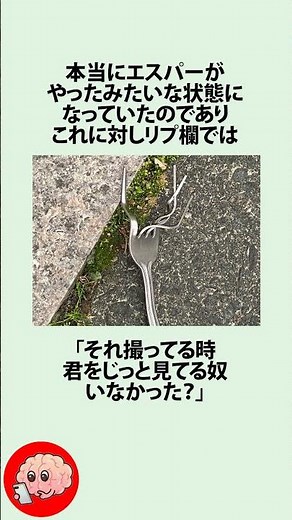 岩手県にエスパーがいる件に関するうんちく