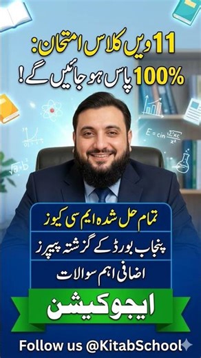 11th Class Exams 2026 | 100% Pass Guarantee 🔥 | Solved MCQs, Past Papers & Important Questions