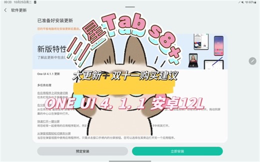 三星平板Tab S8+升级ONE UI4.1.1新功能逐字讲解和演示、最新应用适配情况及双十一购买建议