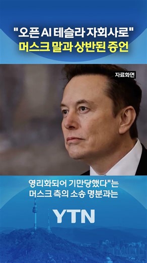 OpenAI 'Direct Control' by Baran Musk #shorts / YTN