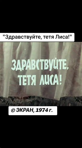 Мультфильм
