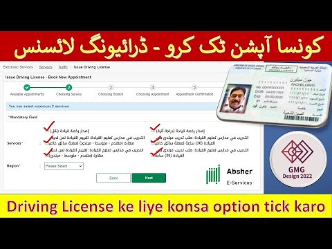driving license appointment absher Saudi Arabia | driving licence appointment ksa
