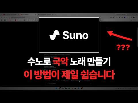 Creating Pansori with Suno – A Complete Guide to Using References