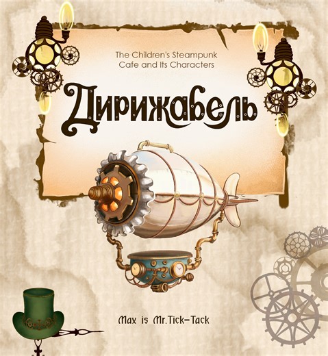 The-Childrens-Steampunk-Cafe-and-Its-Characters
