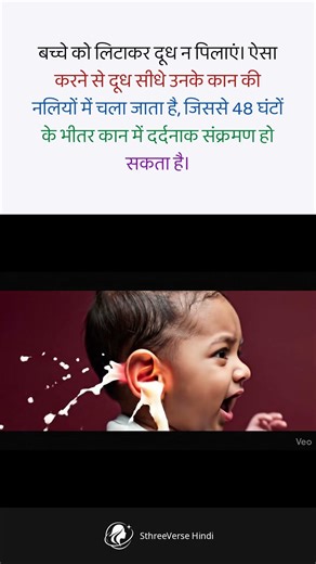 शिशु आहार सुरक्षा चेतावनी | Baby Feeding Safety Warning Hindi