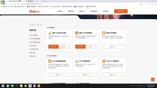 银河麒麟系统福昕OFD阅读器