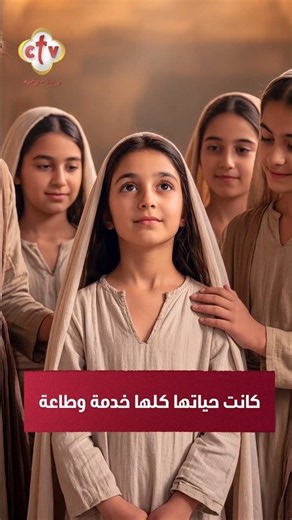 كانت حياتها كلها خدمة وطاعة | مسلسل مريم AI