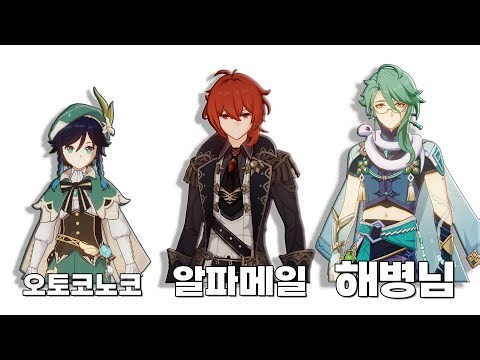 【원신】 티바트의 유형별 남캐들에 대해 알아보자