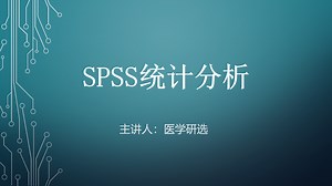 【SPSS数据分析】两独立样本的t检验