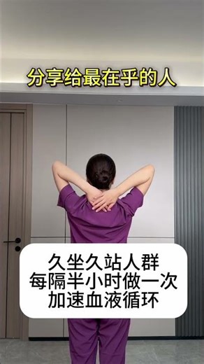 If you have been sitting or standing for a long time try this move #Home exercise#Healthy