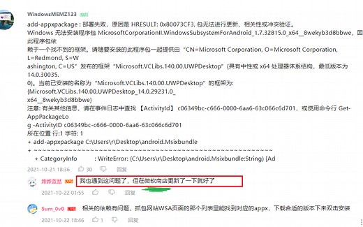 Add-AppxPackage 部署失败，原因是 HRESULT 0x80073CF3