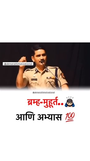 ak Marathi motivational 💯 | Full motivational Target 🚀(70/365) ....video marathi motivational...... 🚀💯🔝 . . #virals #viral #trending . . . #motivationa #motivational... | Instagram