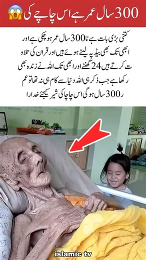 300-Year-Old Man Still Reciting the Shahada on His Hospital Bed ViralShorts #TrendingVideo #ShortVi