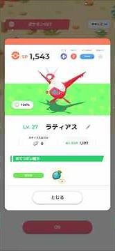 ポケモンスリープ 最速 ラティアス