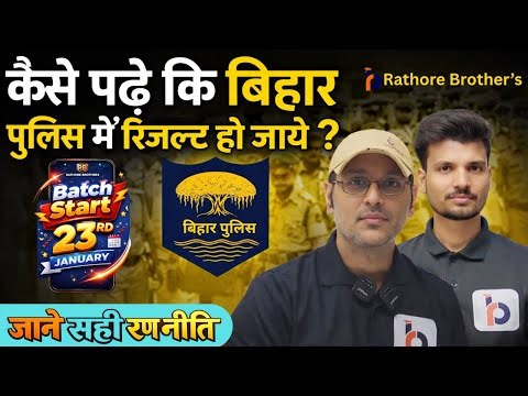 बिहार पुलिस सिपाही की तैयारी कैसे करें ? | Complete Strategy 2026 | Bihar Police Constable |