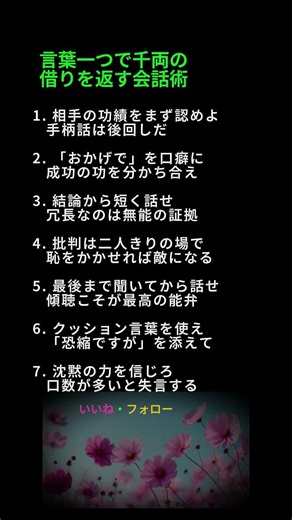 言葉一つで千両の借りを返す会話術#人生の教訓 #会話術 #人間関係 #処世術 #コミュニケーション
