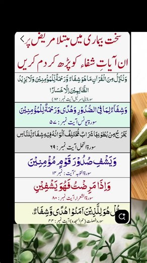 Shifa ki dua| dua collection #fblifestylechallenge #hajatkawazifa #DuaForHealing #healthylifestyle #quranviral #quranverses #fbviralpost2025シ | Islamic wisdom