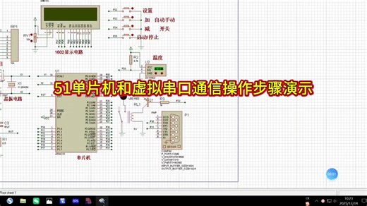 51单片机proteus仿真和虚拟串口软件通信操作步骤