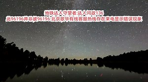 【达人问政】此96196并非彼96196：北京歌华有线客服热线存在来电显示错误现象（20200823）_哔哩哔哩_bilibili
