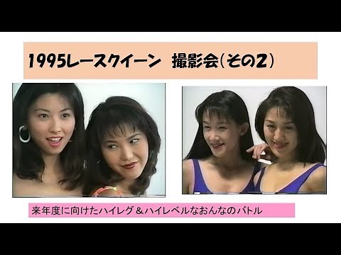 2020Tokyo Model Photography 95 秋のレースクイーンまつり その２ ハイレグレオタードに視線集中！ キャンギャル達の長い脚に注目！