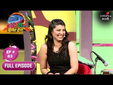 Comedychi Bullet Train | कॉमेडीची बुलेट ट्रेन | Full Ep. 83 | Code of Conduct