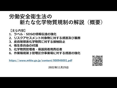 労働安全衛生法の新たな化学物質規制（概要版）の解説-化学物質の自律的管理