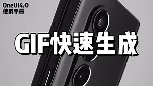 Oneui使用手册-gif快速生成