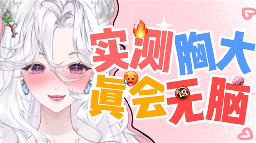 就我这个脑子，你觉得我会小？？？