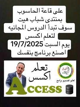 دروس اكسس مجانية Free Access lessons