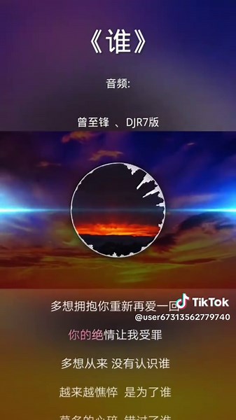 谁DJ：谁 ai remix 完整版 | 最新 DJ 音乐