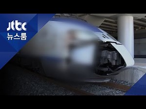 달리는 KTX에 뛰어든 남성 숨져…승용자-열차 충돌 사고도