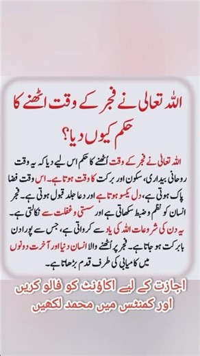 Allah Tala Ne fajar ke Waqt uthne Ka hukm Kyon Diya | #wazifa #shorts #trendingshorts #viralshorts