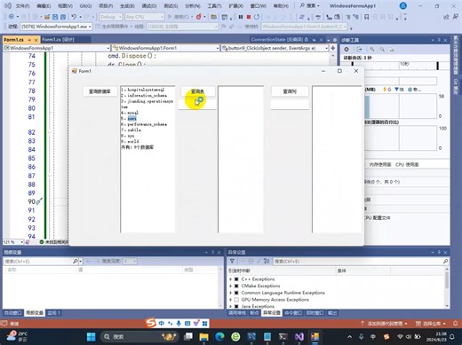 6、Mysql在C#中查询操作数据库和数据列