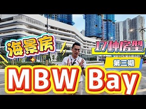 MBW Bay Phase 3 is now open! 17 different room types are available, from one-bedroom to penthouse...