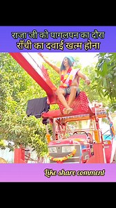 6K reactions · 53 shares | भाई के राँची बला दवाई झर...