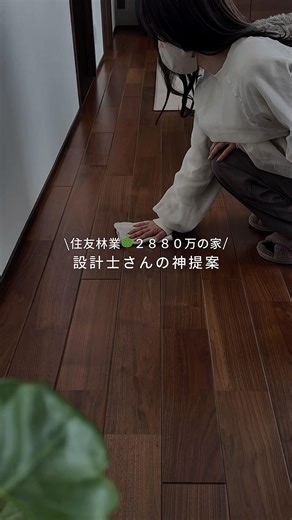 Sumitomo Forestry🌳 32 tsubo (approx. 100 sq. m) 28.8 million yen house🏠 Flooring chosen by someon...