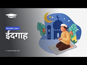 PB | Class 8 | Hindi | Chapter 11 | Id Gaah (PSEB)