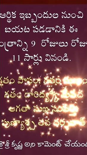 Mantra for Money Problems 💰🙏 11 Times Miracle Chant