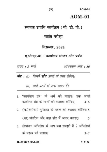 AOM - 01 (BDP) December 2024 Question Paper