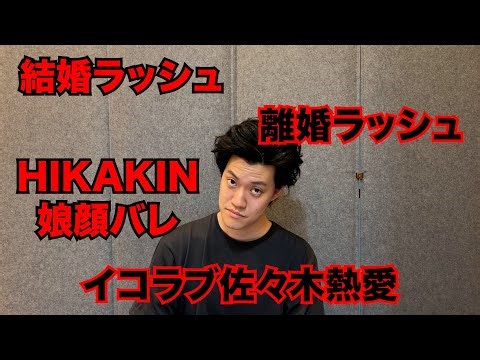 【粗品】最近のSNSニュース斬った【1人賛否】