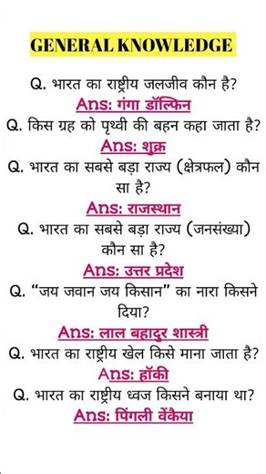 MOST IMPORTANT gkgs questions answers #gk #ssc #viral #motivation