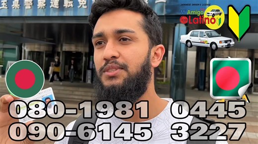 The Japanese government is taking strict measures, especially affecting foreigners living in Japan. That’s why we strongly recommend that you obtain your Japanese driver’s license as soon as possible. ✅ At Mi amigo latino Driving, we are officially authorized to support you with the type of license you want to obtain. 📌 Get your license now — and we will guide you through the entire process from start to finish. We will support you in: 📘 Theory lessons 🚗 Driving practice 📝 Any kind of consul