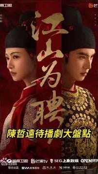 陳哲遠待播劇大盤點！帝王權謀、青年將軍、龍族太子、懸疑刑偵四種角色反差拉滿，《御廷謠》《夢花廷》《浮生》你最期待哪一部？1