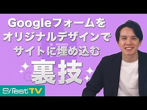 A Google Forms Trick! How to Embed Your Own Design on Your Website