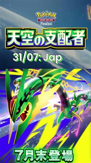 🐉 MEGA-RAYQUAZA: c'est OFFICIEL!!! Nouvelle extension Pokémon TCG