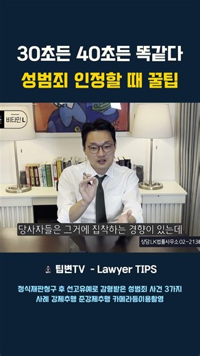 30초든 40초든 똑같다 성범죄 인정할 때 꿀팁 short